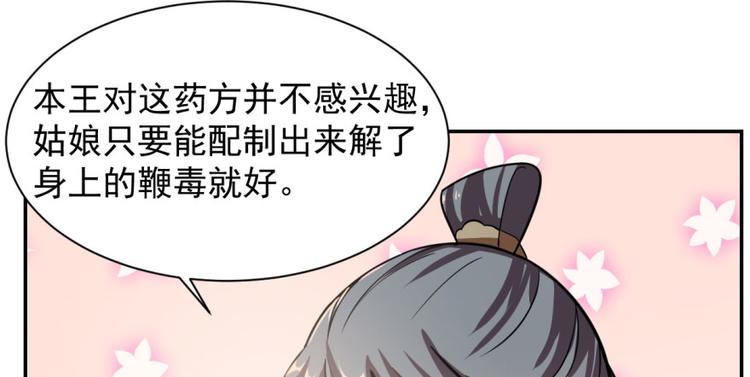 《半缘修仙半缘君》第11话 第31页