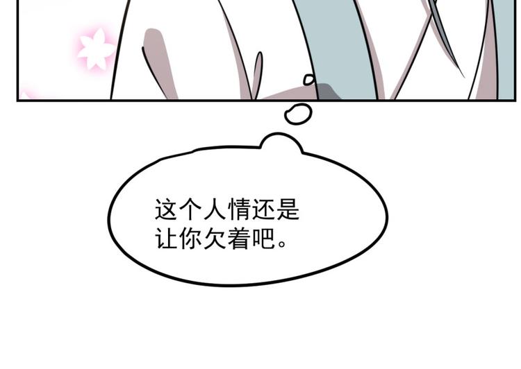 《半缘修仙半缘君》第11话 第33页