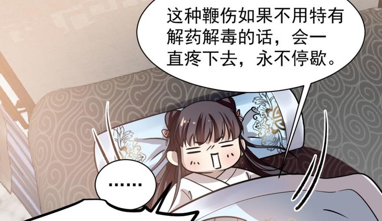 《半缘修仙半缘君》第11话 第37页