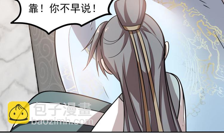 《半缘修仙半缘君》第11话 第38页