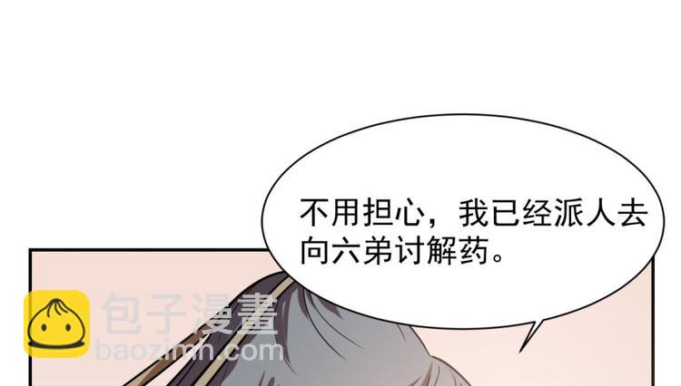 《半缘修仙半缘君》第11话 第41页