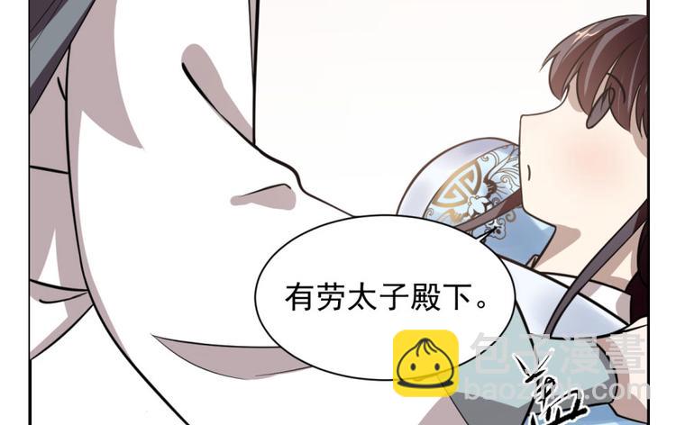 《半缘修仙半缘君》第11话 第43页
