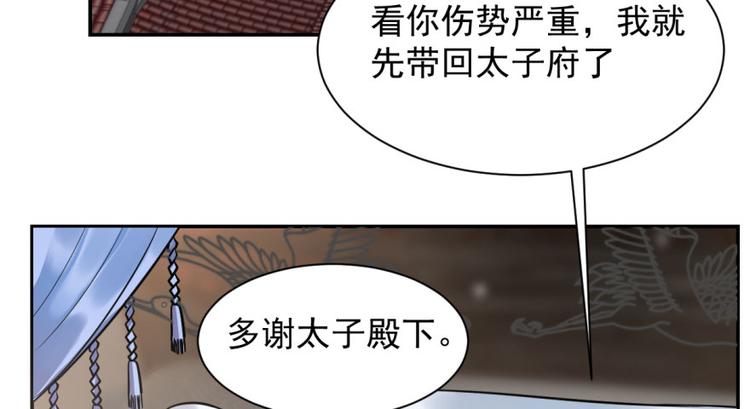 《半缘修仙半缘君》第11话 第5页