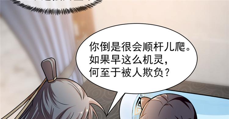 《半缘修仙半缘君》第12话 第11页