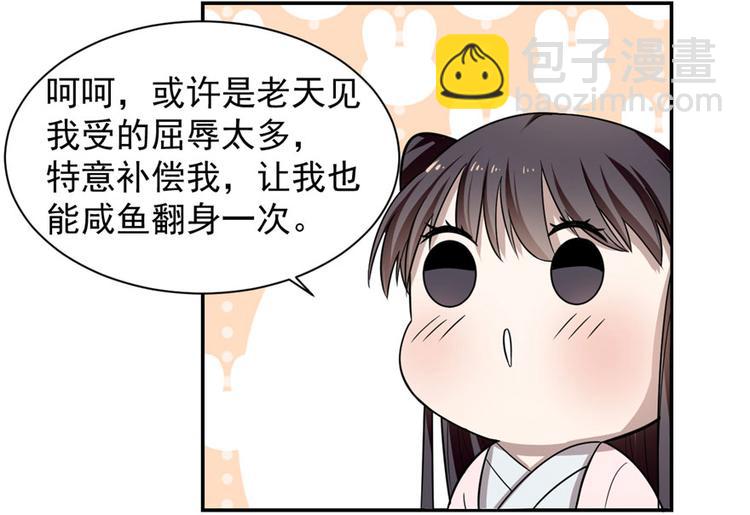 《半缘修仙半缘君》第12话 第19页