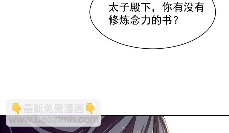 《半缘修仙半缘君》第12话 第26页