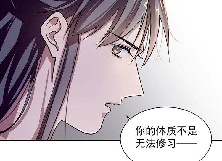 《半缘修仙半缘君》第12话 第27页