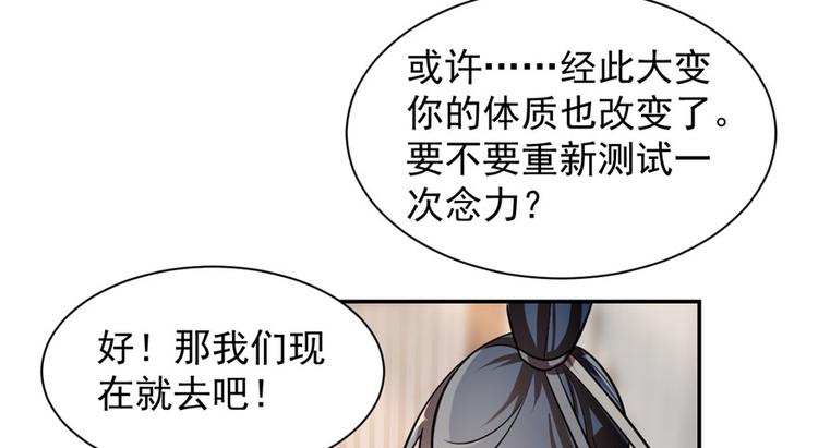 《半缘修仙半缘君》第12话 第31页