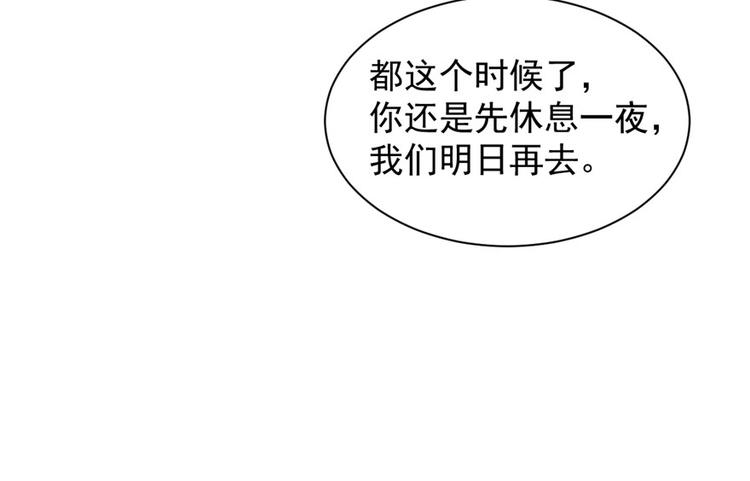 《半缘修仙半缘君》第12话 第33页
