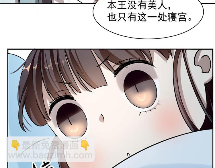 《半缘修仙半缘君》第12话 第40页