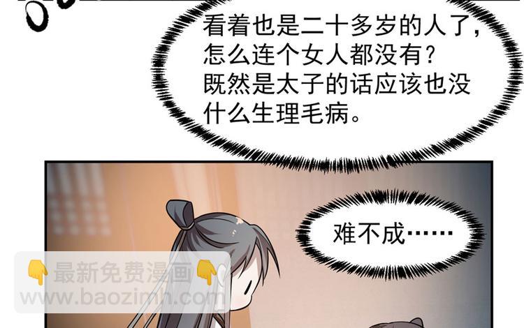 《半缘修仙半缘君》第12话 第42页