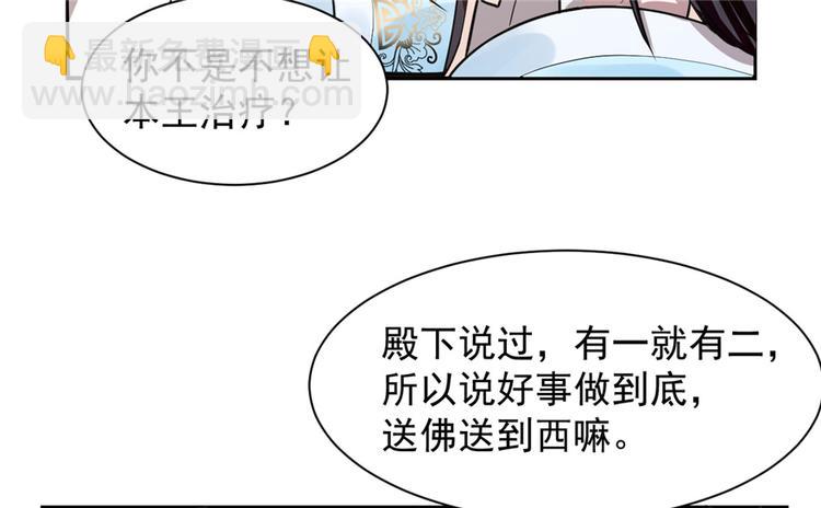 《半缘修仙半缘君》第12话 第9页