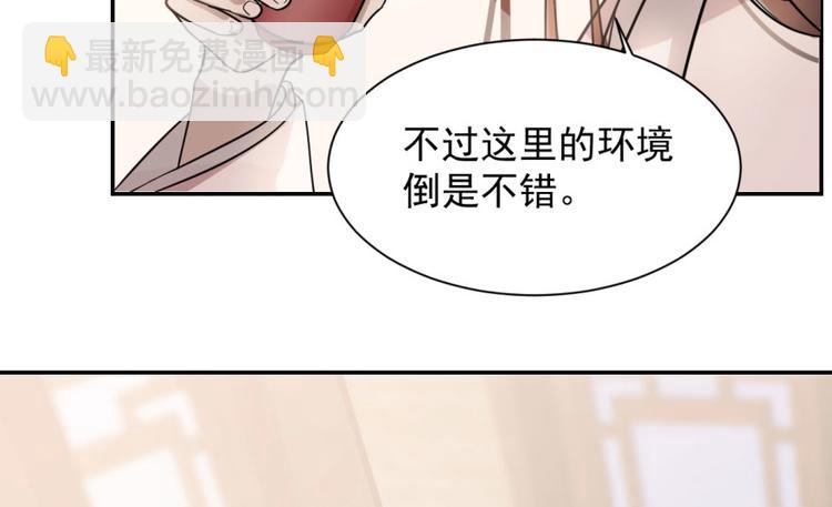 《半缘修仙半缘君》第9话 第13页