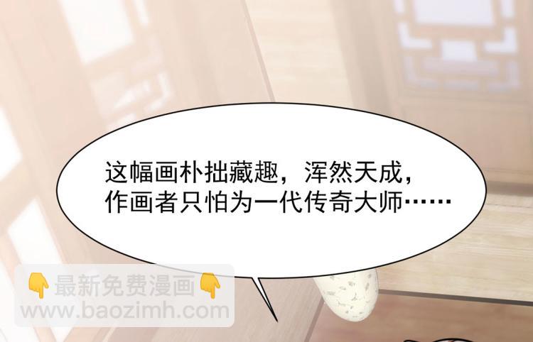 《半缘修仙半缘君》第9话 第14页
