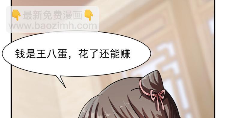 《半缘修仙半缘君》第9话 第24页