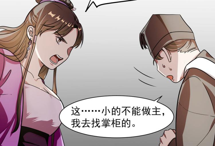 《半缘修仙半缘君》第9话 第34页