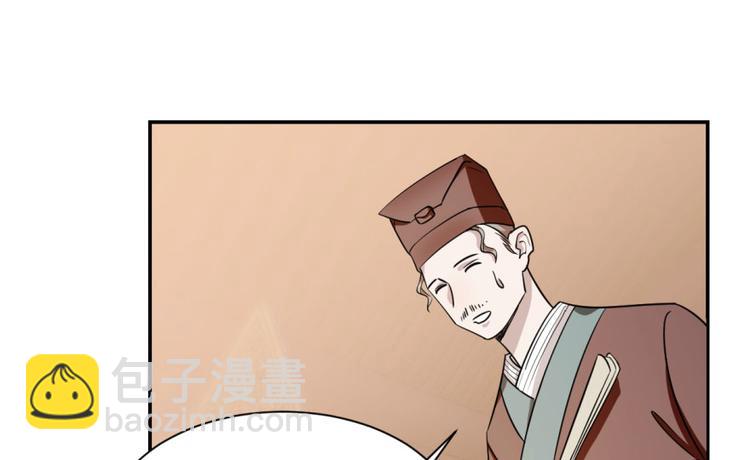 《半缘修仙半缘君》第9话 第38页