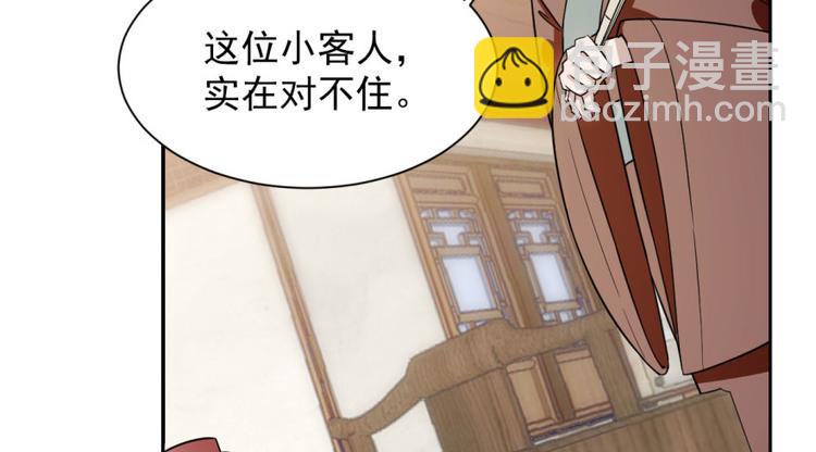 《半缘修仙半缘君》第9话 第39页