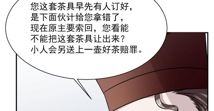 《半缘修仙半缘君》第9话 第43页