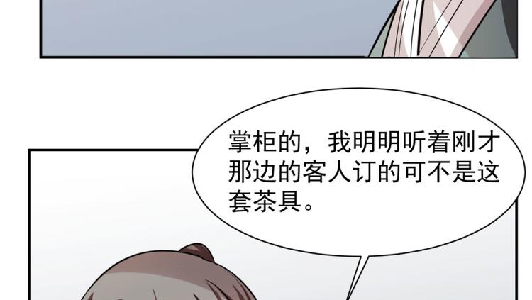 《半缘修仙半缘君》第9话 第45页