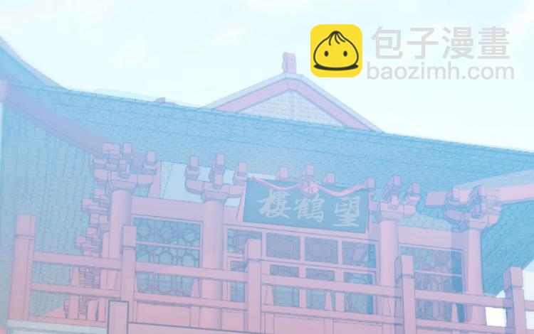 《半缘修仙半缘君》第9话 第4页