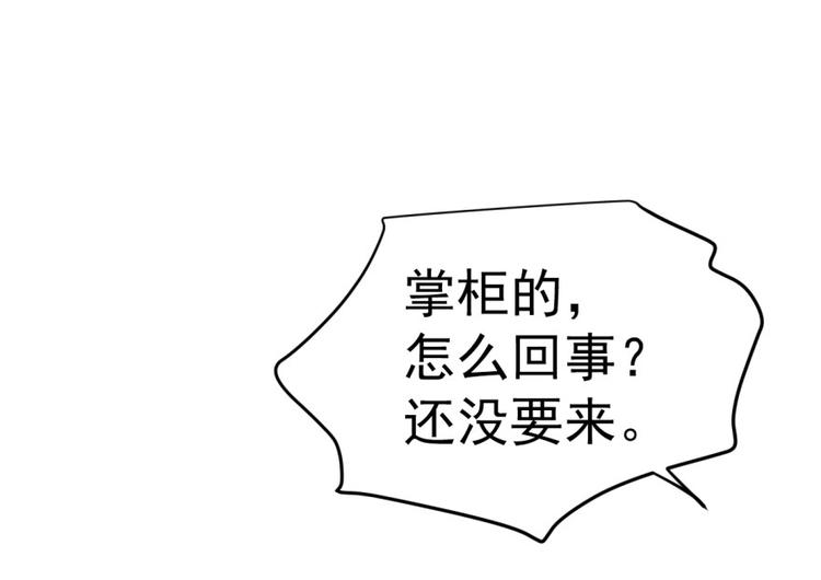 《半缘修仙半缘君》第9话 第50页