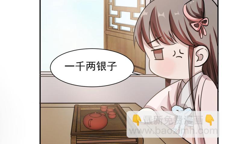 《半缘修仙半缘君》第9话 第7页