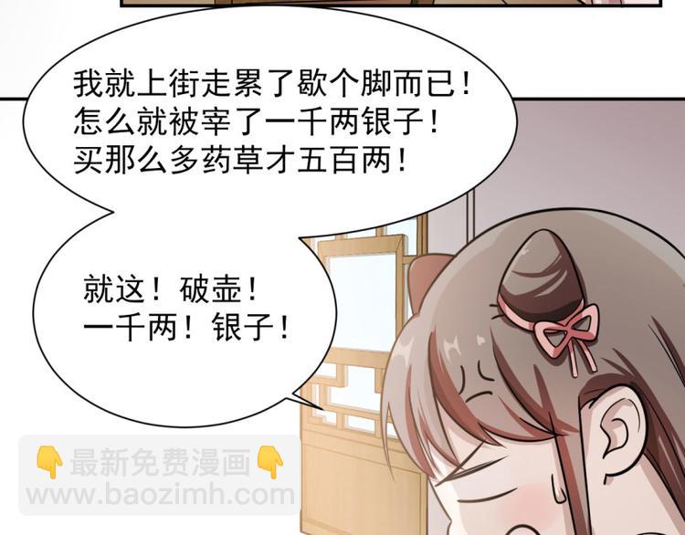 《半缘修仙半缘君》第9话 第8页