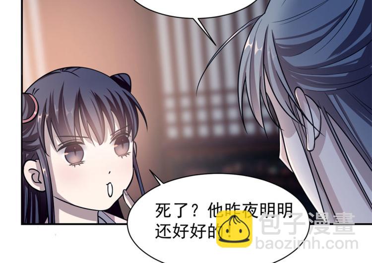 《半缘修仙半缘君》第15话 第26页