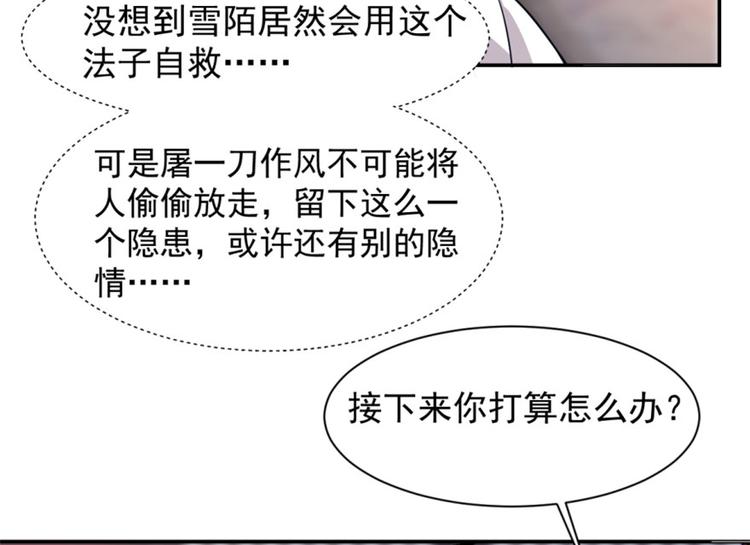 《半缘修仙半缘君》第15话 第30页