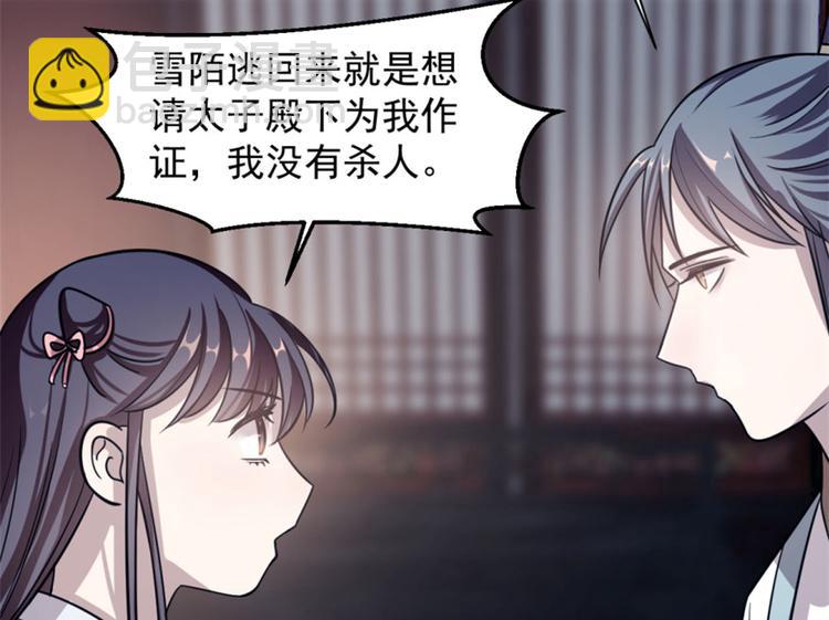 《半缘修仙半缘君》第15话 第31页
