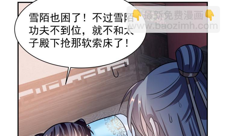 《半缘修仙半缘君》第15话 第35页