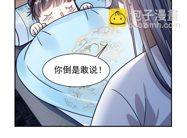 《半缘修仙半缘君》第15话 第36页