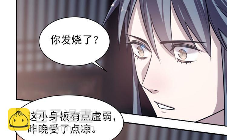 《半缘修仙半缘君》第15话 第41页