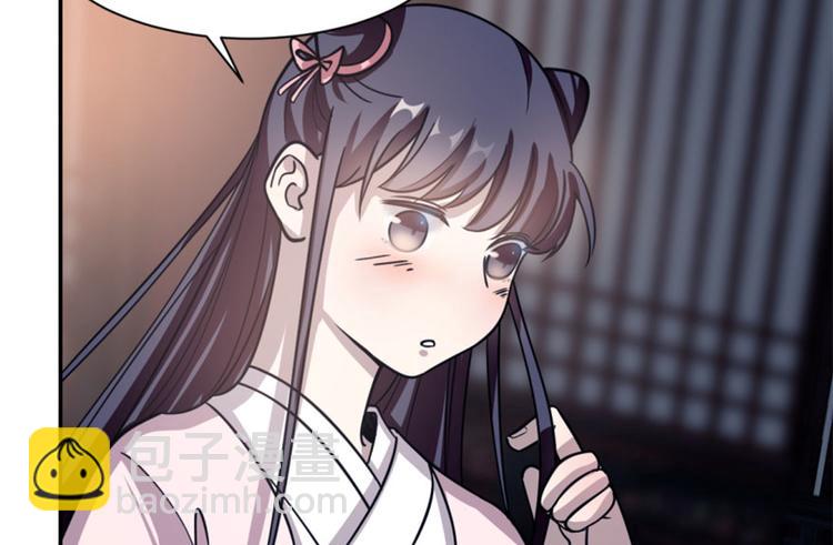 《半缘修仙半缘君》第15话 第42页