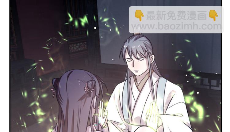 《半缘修仙半缘君》第15话 第44页