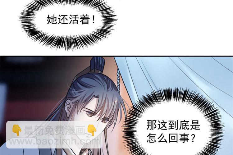 《半缘修仙半缘君》第15话 第4页