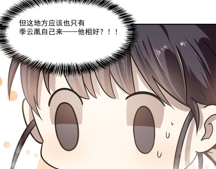 《半缘修仙半缘君》第16话 第17页