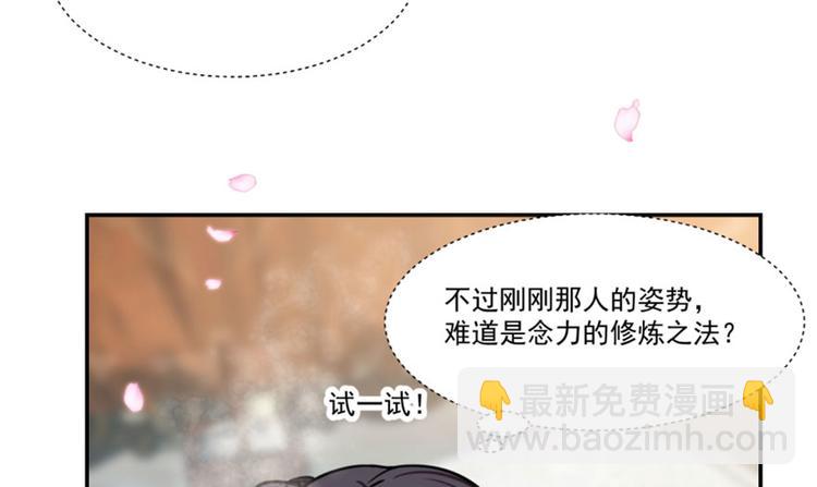 《半缘修仙半缘君》第16话 第21页