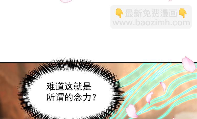 《半缘修仙半缘君》第16话 第28页