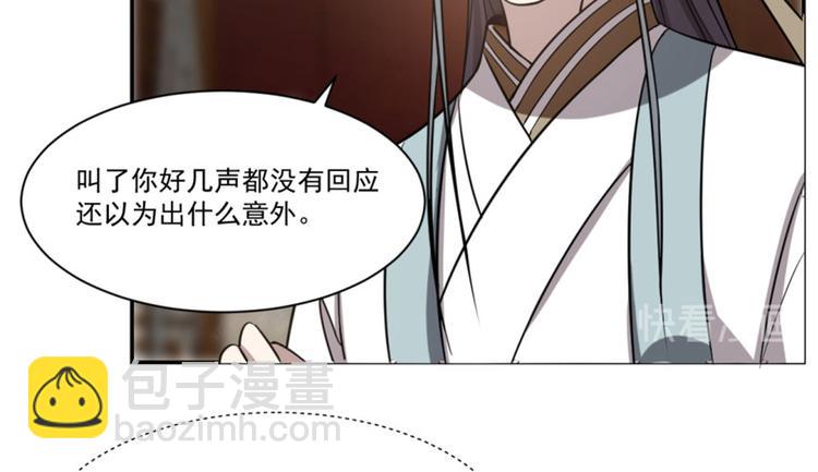 《半缘修仙半缘君》第16话 第39页
