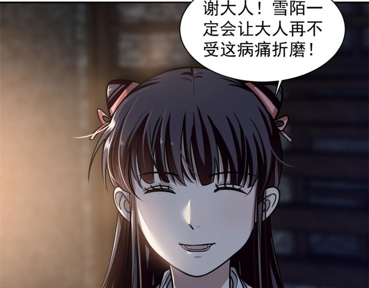《半缘修仙半缘君》第14话 第20页