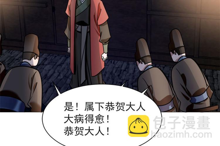 《半缘修仙半缘君》第14话 第37页