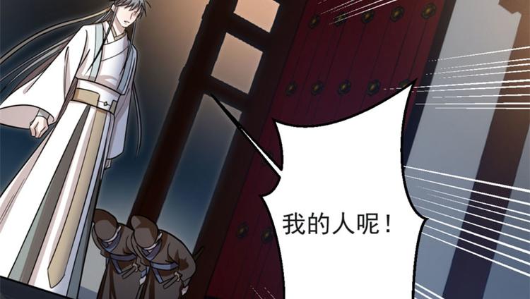 《半缘修仙半缘君》第14话 第43页