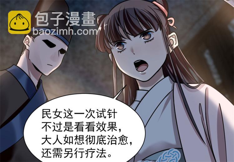 《半缘修仙半缘君》第14话 第4页