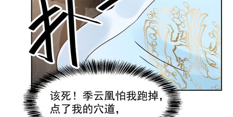 《半缘修仙半缘君》第13话 第15页