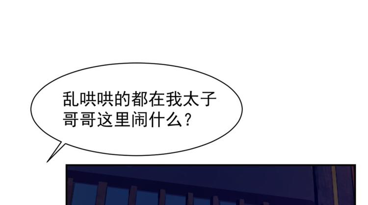 《半缘修仙半缘君》第13话 第17页