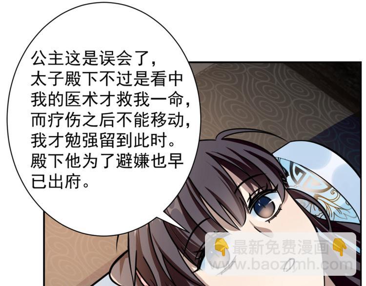《半缘修仙半缘君》第13话 第35页