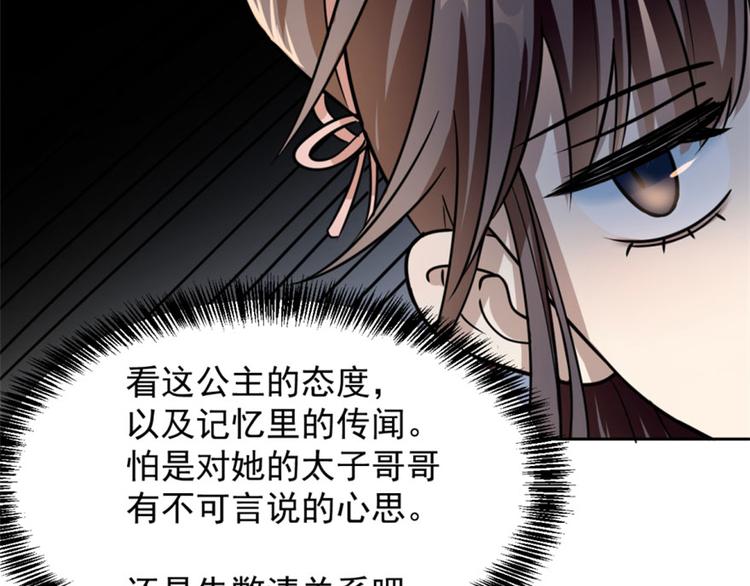《半缘修仙半缘君》第13话 第38页