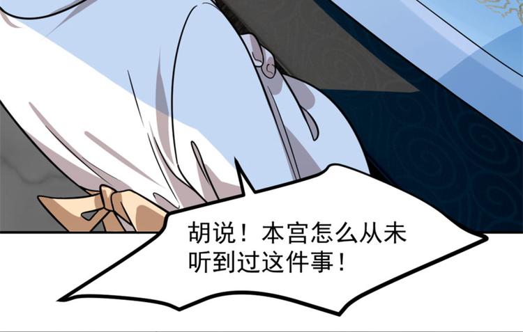 《半缘修仙半缘君》第13话 第44页